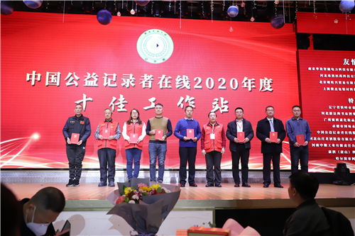 中国公益记录者在线举办2020年度庆典
