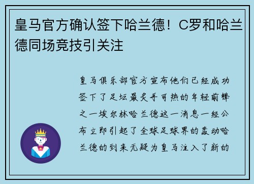 皇马官方确认签下哈兰德！C罗和哈兰德同场竞技引关注