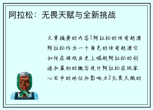 阿拉松：无畏天赋与全新挑战